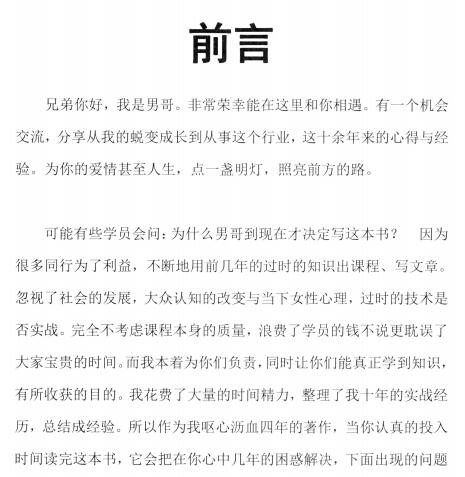 《男神宿命》男哥  PDF电子书下载-恋爱鸽-高情商聊天脱单挽回沟通技巧合集大全