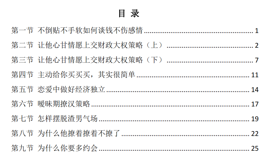 《狐狸精修炼手册Ⅱ》PDF电子书下载-恋爱鸽-高情商聊天脱单挽回沟通技巧合集大全